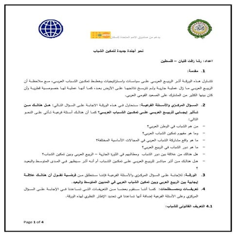 نحو أجندة لتمكين الشباب -جامعة الدول العربية