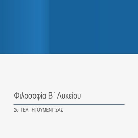 2_ennoies_protaseis_syllogismoi