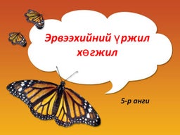 цусны эргэлт хүн 10 | PPT