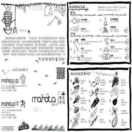 Mahota Farm Brochure_Chinese
