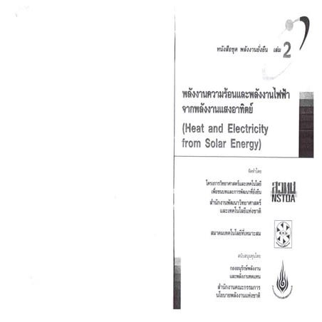 2. Heat and Electricity from Solar Energy