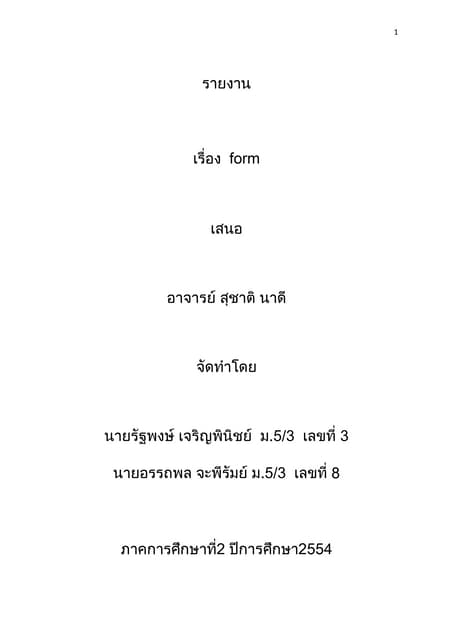 บทที่ 2 การสร้างฟอร์ม html กับ php