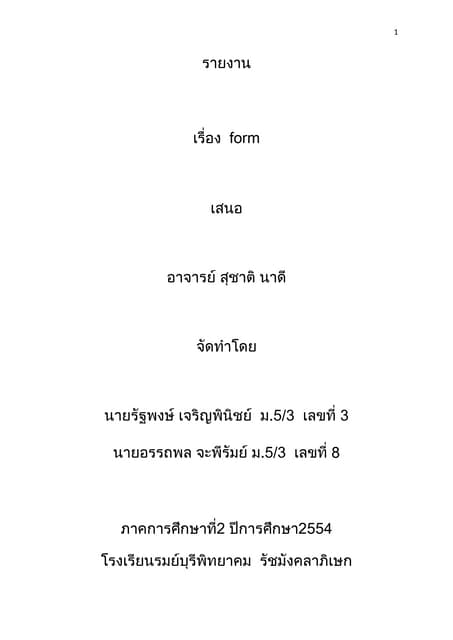 บทที่ 2 การสร้างฟอร์ม html กับ php