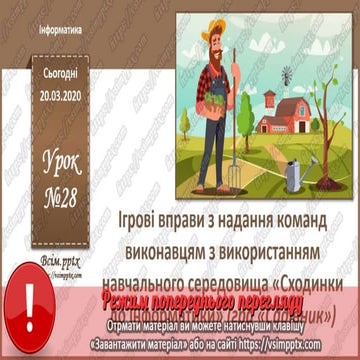 2 клас. НУШ. Інформатика. Урок 28 | PPT