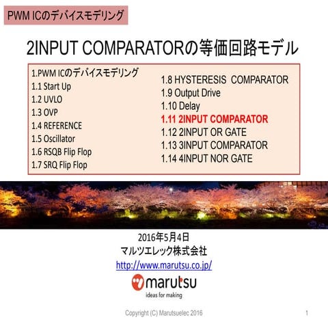 2INPUT COMPARATORの等価回路モデル