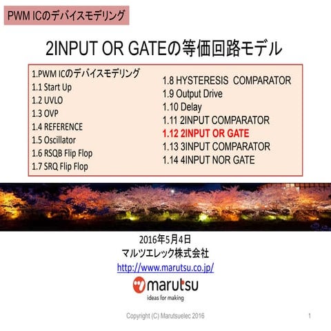 2INPUT OR GATEの等価回路モデル