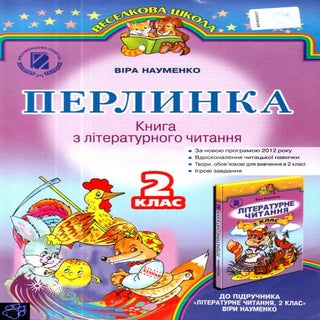 2k perlinka-knig-z-lit-chit-naumenk-13