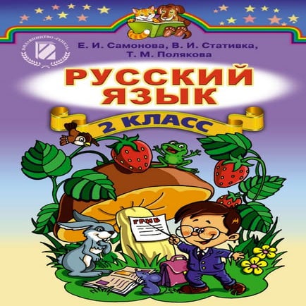 2k Rus-Samon-Stativ-12 | PDF