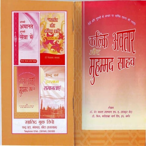 2 kalik avtar aur mohammad sahab