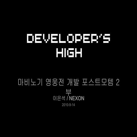 이은석   마비노기 영웅전 포스트모템 2부 (kgc 버전)