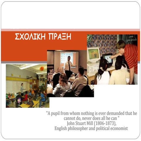 ΘΕΩΡΙΕΣ ΜΑΘΗΣΗΣ