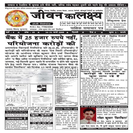 जीवन का लक्ष्य ( 16-31 मार्च 2008 )  