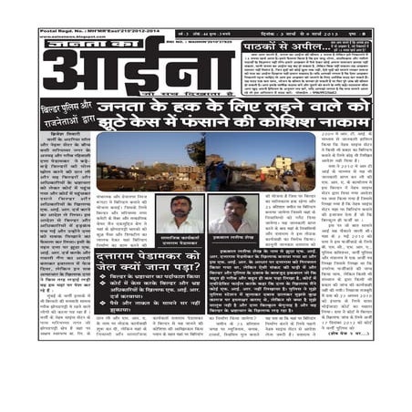 2 march 2013 janata ka a