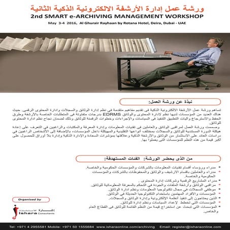  الأرشفة الالكترونية فى مجتمع ادارة المعرفة  فى ظل الحكومة الذكية
