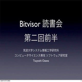 第二回Bitvisor読書会 前半 Intel-VT について
