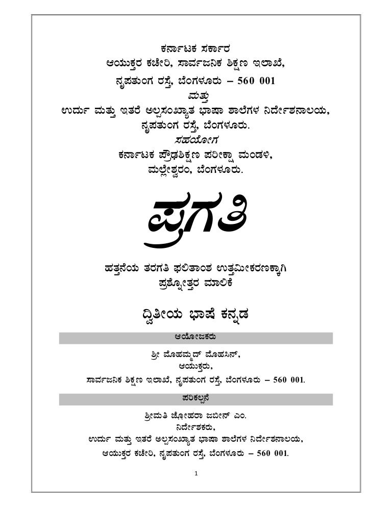 kannada question paper