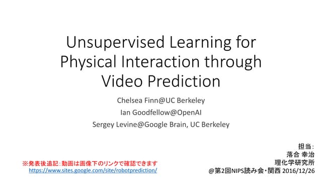 第2回nips読み会・関西資料『unsupervised learni...