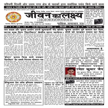 जीवन का लक्ष्य ( 16-30नवम्बर 2008 )