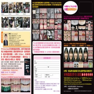 首席牙醫W班文宣 051501 | PDF