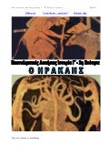 Επαναληπτικές Ασκήσεις Ιστορίας  Γ΄ - 2η Ενότητα: Ηρακλής