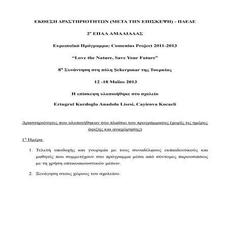 Έκθεση Δραστηριοτήτων  2ο ΕΠΑΛ Αμαλιάδας
