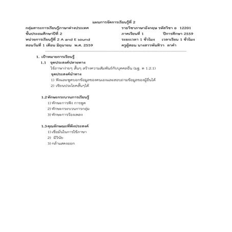 แผนการจัดการเรียนรู้ที่ 2 phonics a and e sound