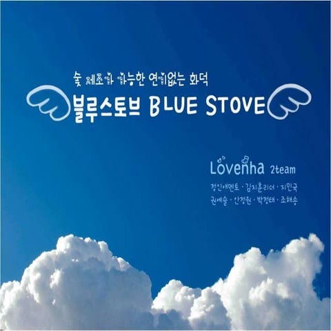 효성블루챌린저 2조발표 ppt_최종발표