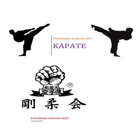 καρατε  2ο τευχοσ promaxoi school net