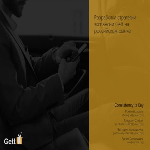 Gett Business Strategy on the Russian market for 2016-2018