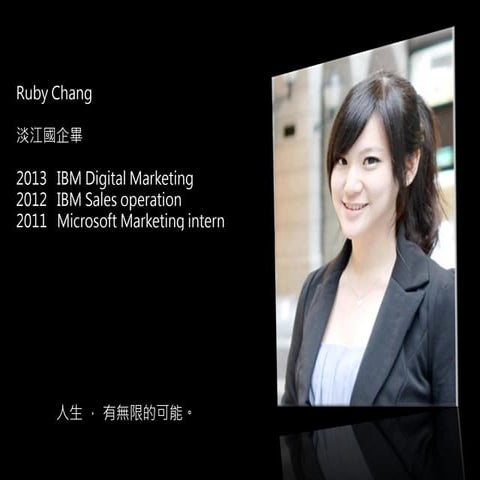 創人物Vol.3 -Ruby - 業界分享