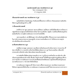  การแยกนิกายสงฆ์