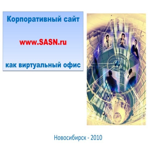 подробности сайта сибакадемстроя