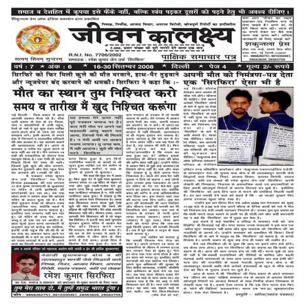  जीवन का लक्ष्य ( 16-30 सितम्बर 2008 )  