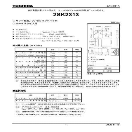 2SK2313のデータシート