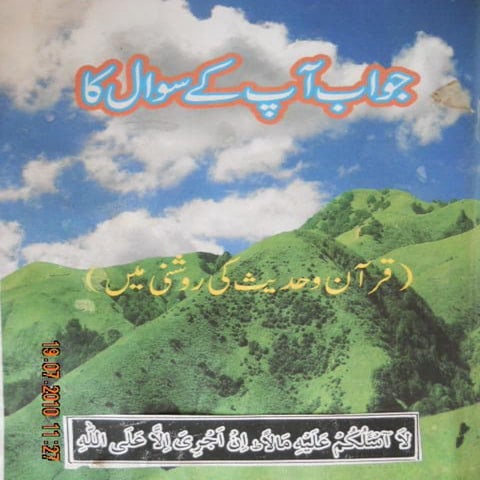  taqdeer aur quran  ( urdu )