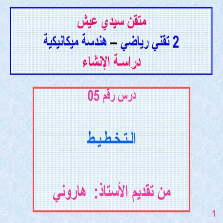 2TMLeçon_05_Schémas.pptaaaaaaaaaaaaaaaaaaa