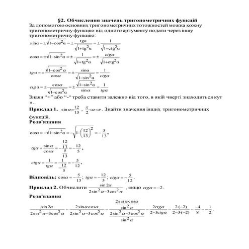 тригонометрія | PDF