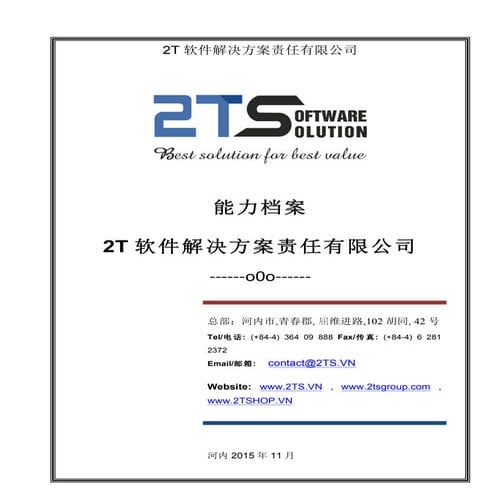 2T 软件解决方案责任有限公司