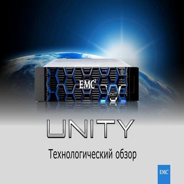 Обзор новой СХД EMC Unity. Планирование обновления с VNX\VNX2, Тимофей Григор...