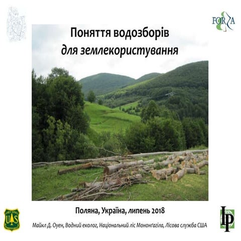 Поняття водозбору. 