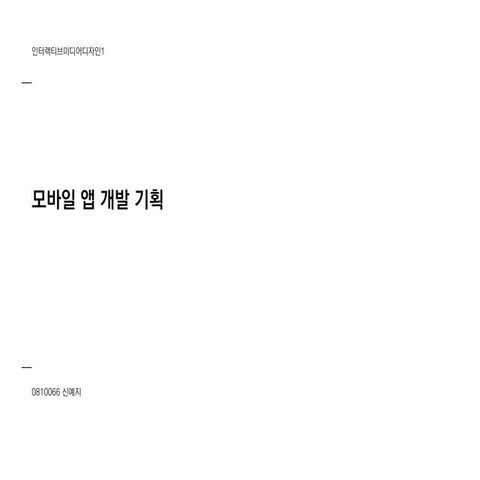 Interactive Media Design 1