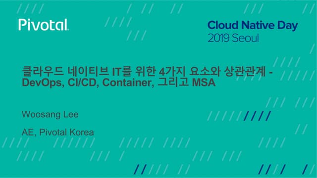 클라우드 네이티브 IT를 위한 4가지 요소와 상관관계 - DevOps, CI/CD, Container, 그리고 MSA