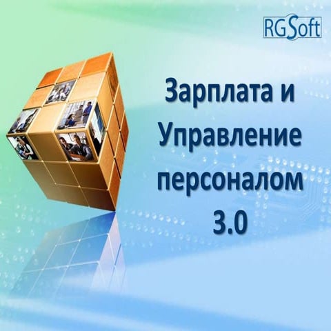 зуп 3.0 | PPT