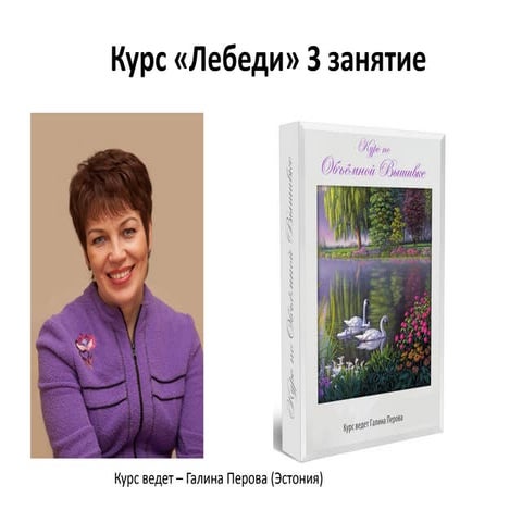 3.05.13.лебеди | PPT