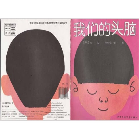 我们的头脑