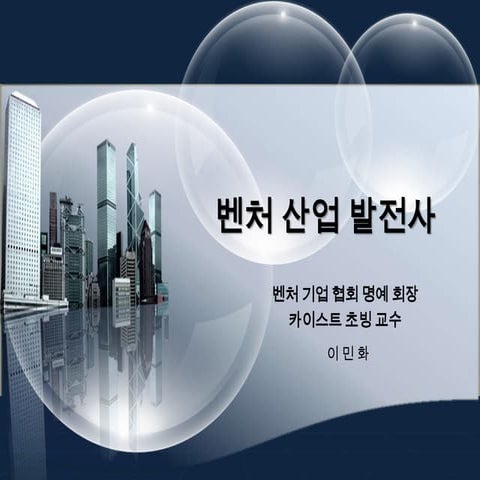 벤처발전사3.1