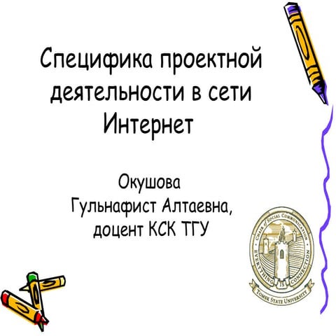 проект презентация 3.1