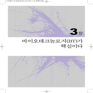 3 1 전처리 및 당화공정