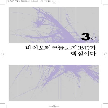 3 1 전처리 및 당화공정