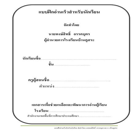 ชุดฝึกอ่านเร็วสำหรับนักเรียน